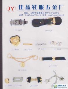 专营中高档服饰五金辅料,鞋扣,拉链头,皮带。_纺织皮革_世界工厂网中国产品信息库